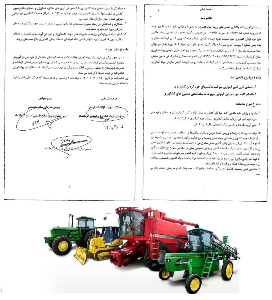 فراخوان-همکاری-در-اجرای-تفاهم-نامه-مدیریت-سوخت-ماشینهای-خودگردان-کشاورزی