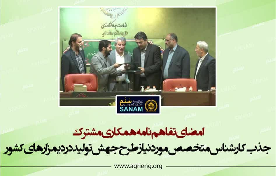 امضای-تفاهم-نامه-همکاری-مشترک-جذب-کارشناس-متخصص-مورد-نیاز-طرح-جهش-تولید-در-دیمزارهای-کشور