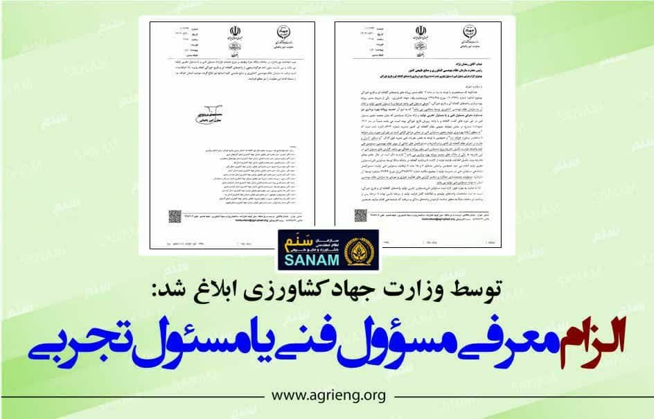 الزام-معرفی-مسؤول-فنی-یا-مسئول-تجربی-جهت-تمدید-پروانه-بهره-برداری-واحدهای-گلخانه-ای-و-قارچ-خوراکی
