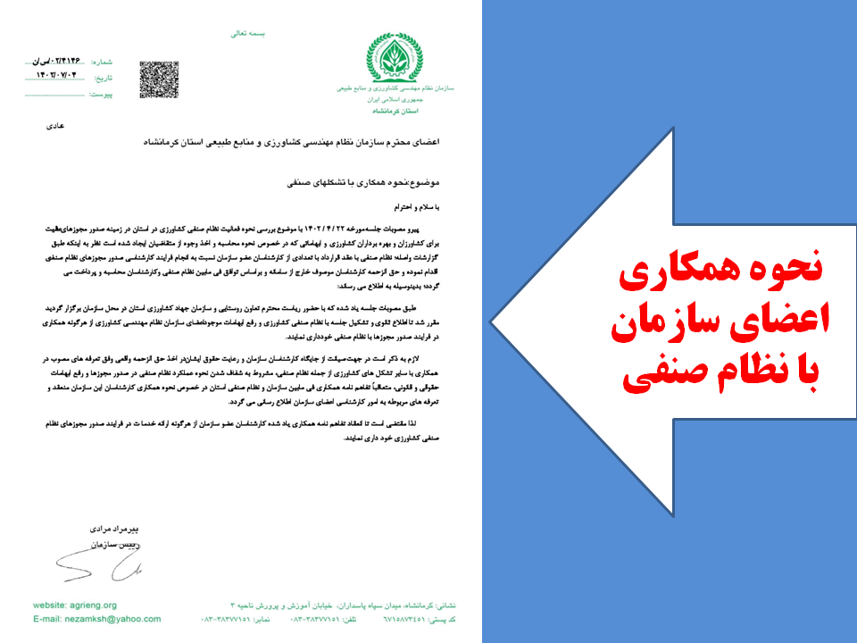 قابل-توجه-اعضای-محترم-سازمان-خصوصا-شاغلین-در-مراکز-خدمات-غیر-دولتی-کشاورزی