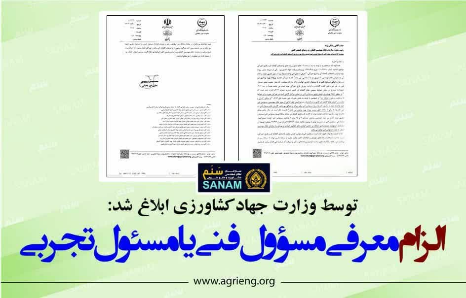 سازمان نظام مهندسی کشاورزی و منابع طبیعی استان کرمانشاه